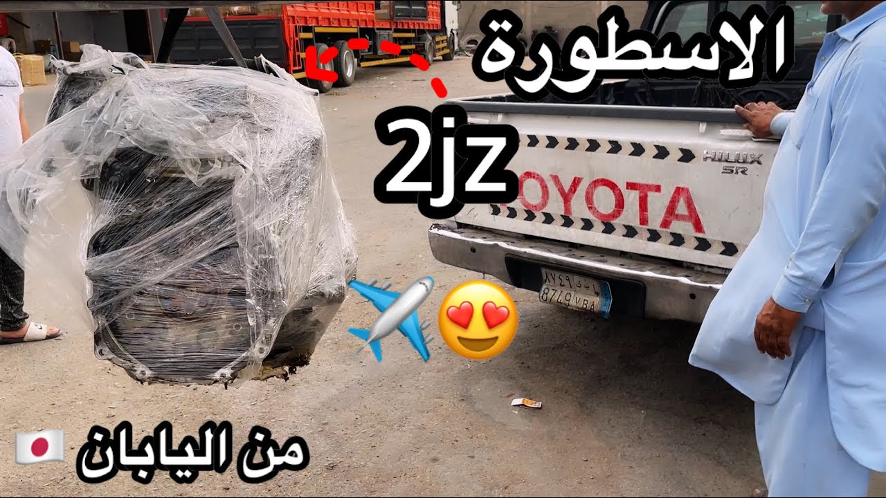 شريت مكينة 2jz للهايلكس مستوردة من اليابان 🇯🇵😍 + التيربو واغراضه🐌😈