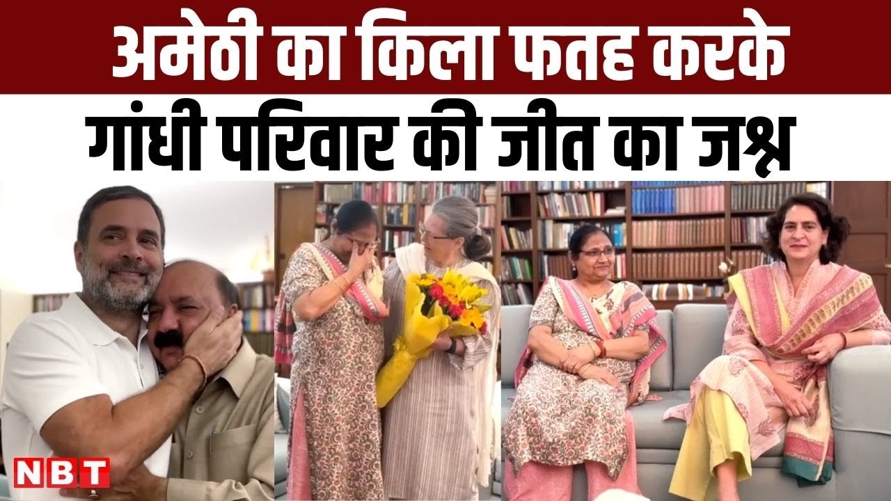 Amethi Lok Sabha Result: KL Sharma से जीत के बाद पहली बार मिले Rahul Gandhi, किसके छलके आंसू | NBT