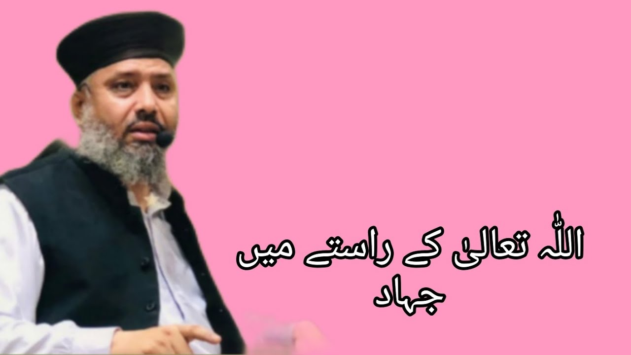 Qari Abdulghafoor Chishti Jlali/اللّٰہ تعالیٰ کے راستے میں جہاد 