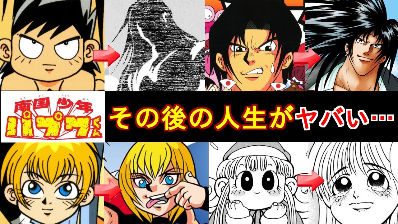 【南国少年パプワくん】主要キャラのその後の人生がヤバすぎた&hellip;！？