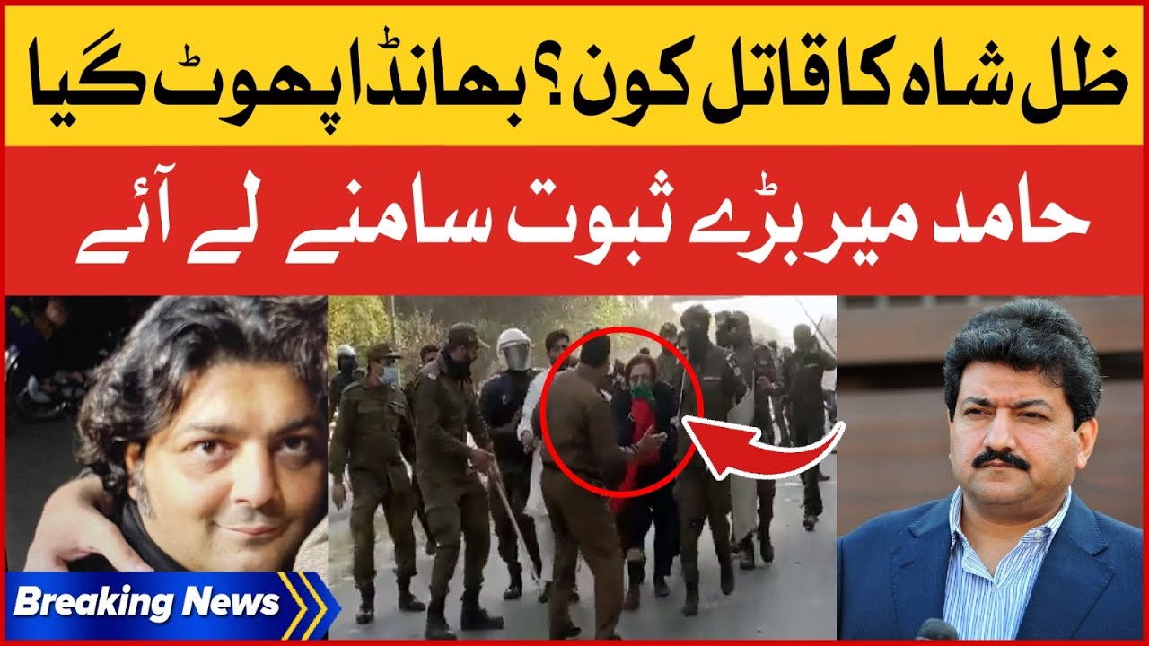 Hamid Mir Big Evidence | Ali Bilal Zille Shah Qatil Kon? | Imran Khan Rally | Breaking News