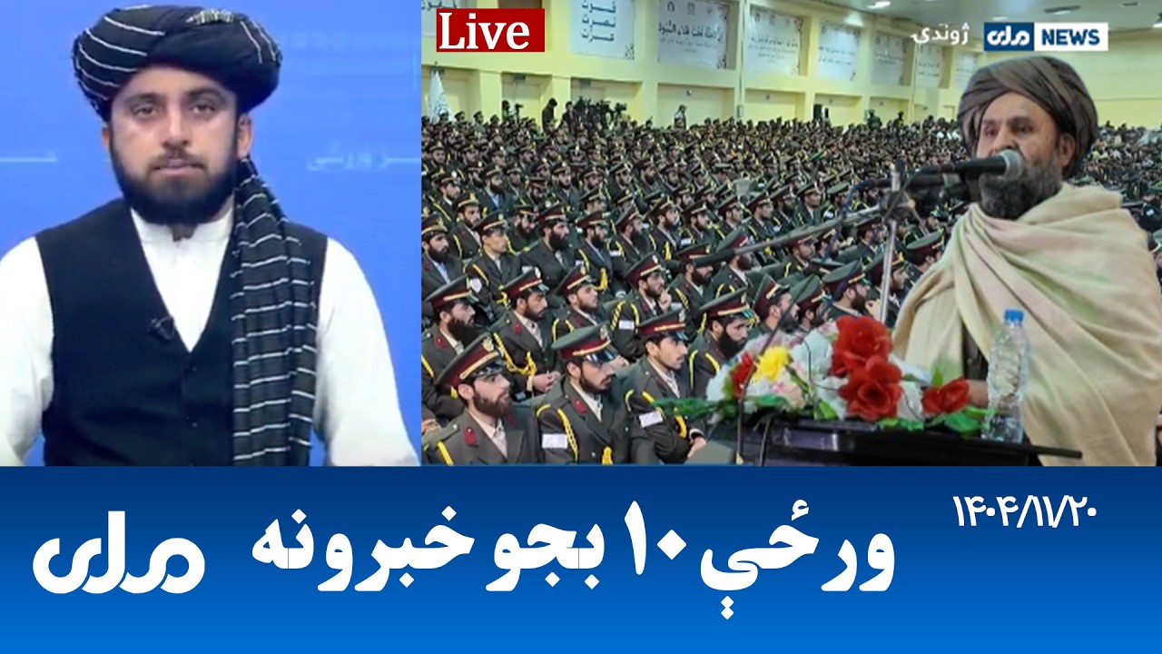 RTA Pashto News | د ورځې لسو بجو خبرونه