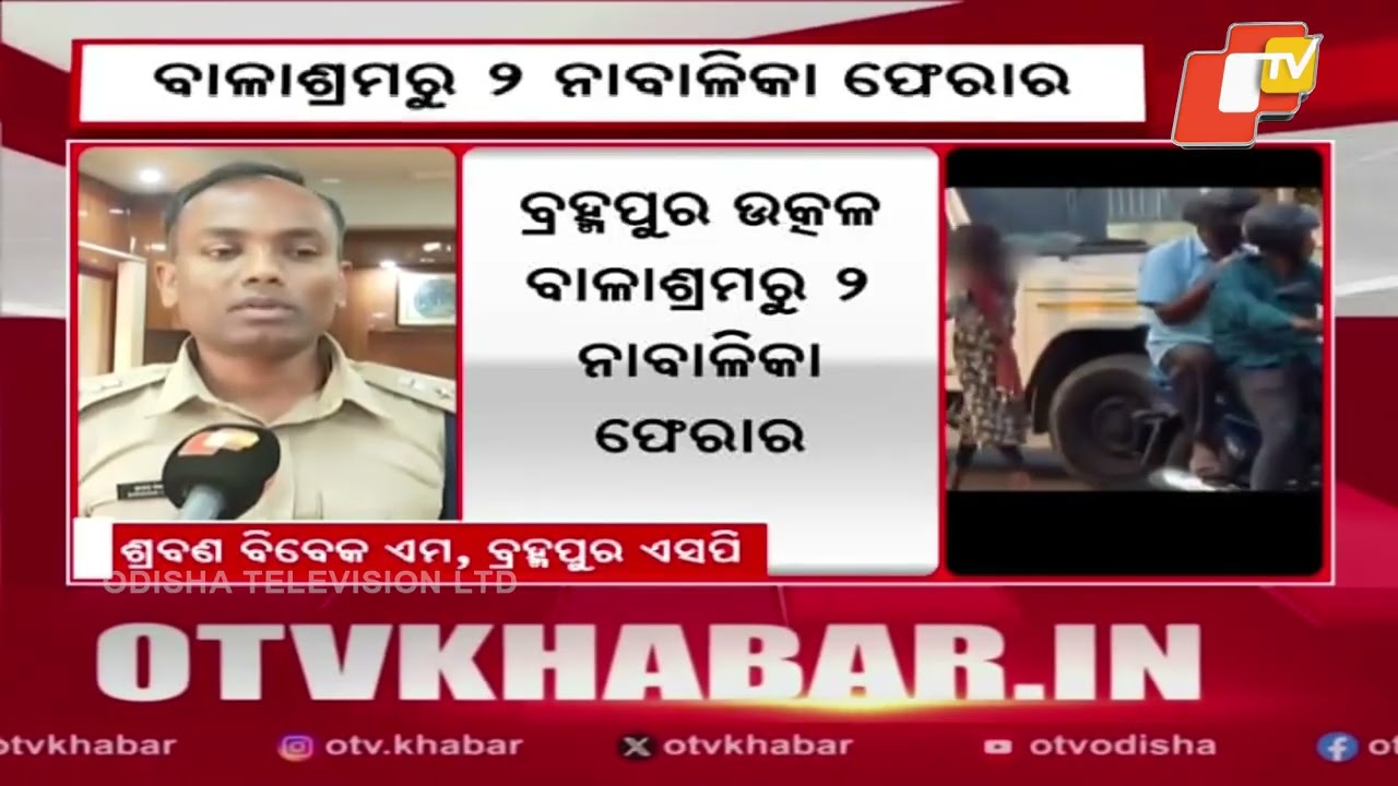 Two Minor Girls Escape from Utkal Balashram in Berhampur