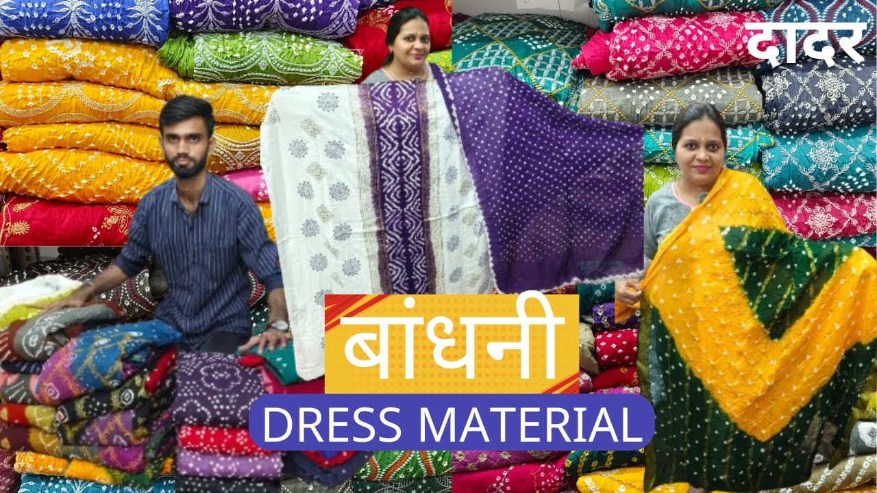 दादर मार्केट- Dadar Hindmata Market | Bandhani Dress Material| Cheapest Market in Mumbai |#shopping