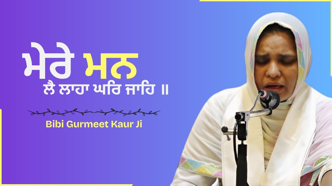 Bibi Gurmeet Kaur Delhi | Dodra Kirtan | akj