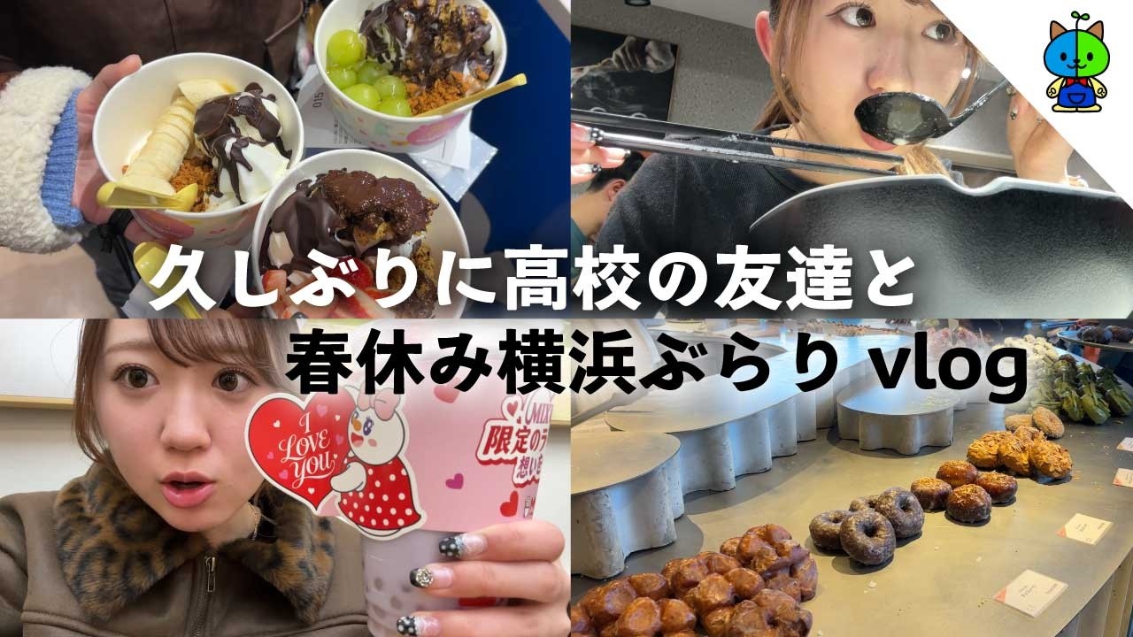 【vlog】久しぶりに高校の友達と会った春休みの1日【MOMOLOG_301】