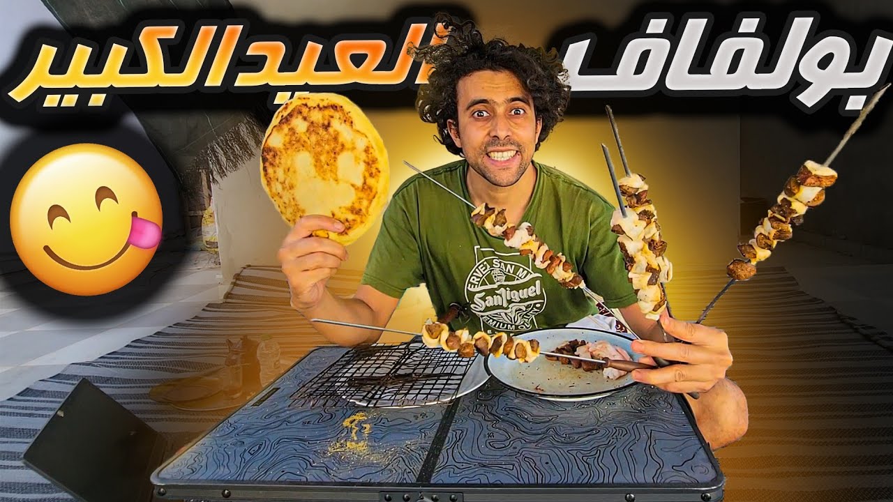 أحسن بولفاف مشنشط🔥 وخيمة في سطح باش نعيش أجواء العيد 😋