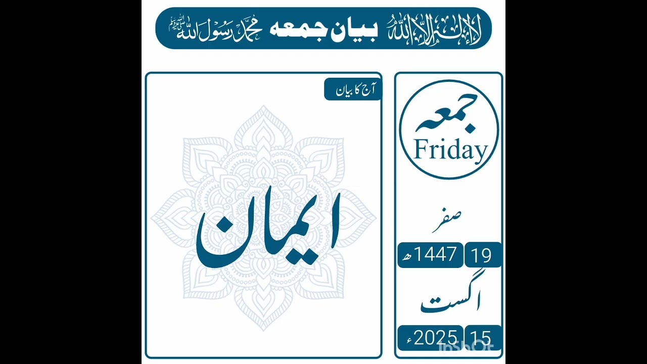 Emaan | Juma Bayan | Molana Umer Farooq