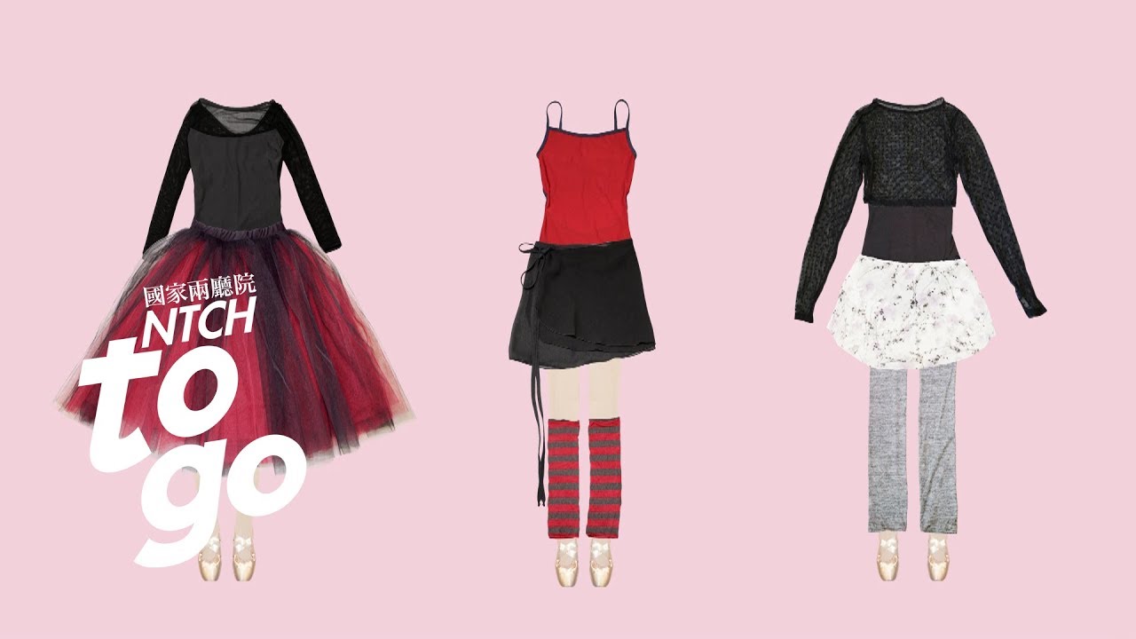 芭蕾女伶的穿搭學Ｘ洪嘉鈴 Check Out the Real Ballerina Style【NTCH togo】