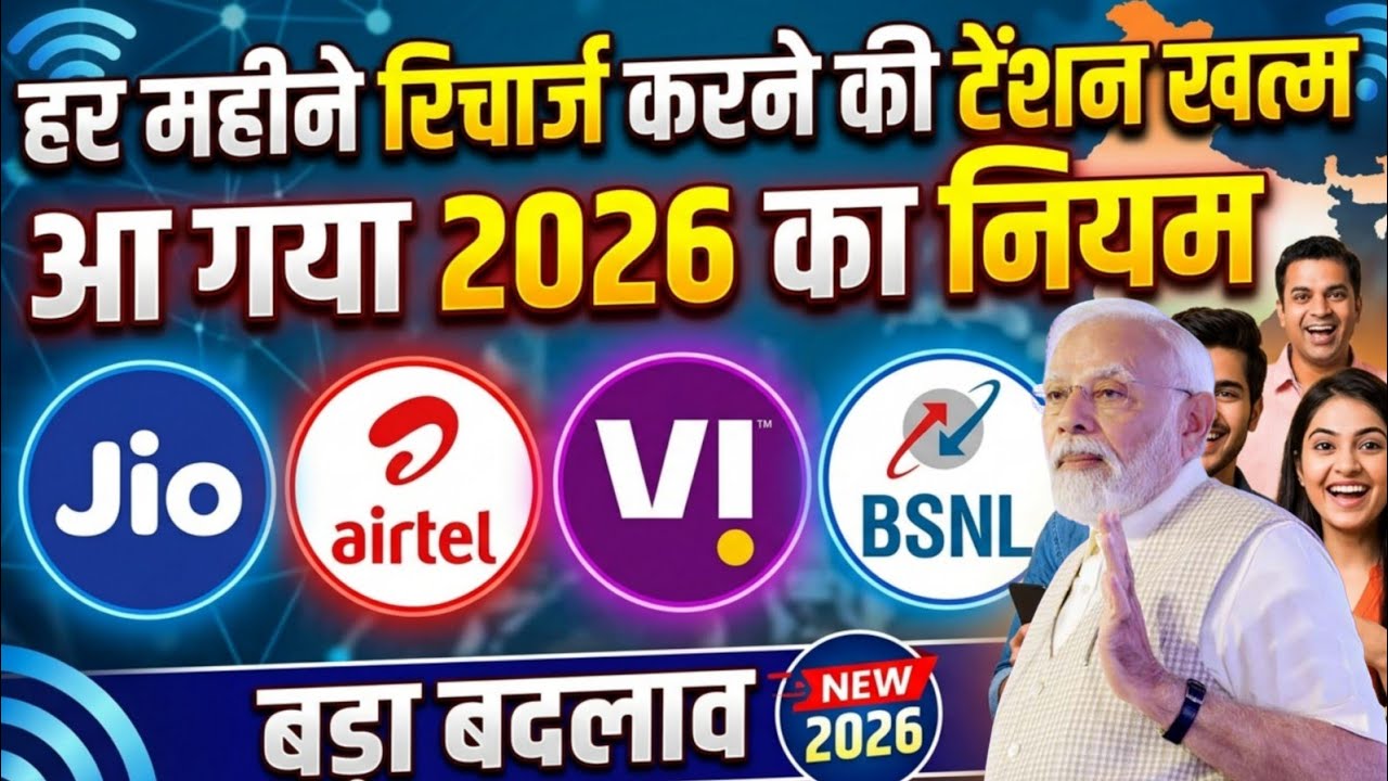 TRAI New Rules: अब हर महीने Recharge कराने का टेंशन खत्म! 📱 | TRAI 30 Days Validity Rule 2026