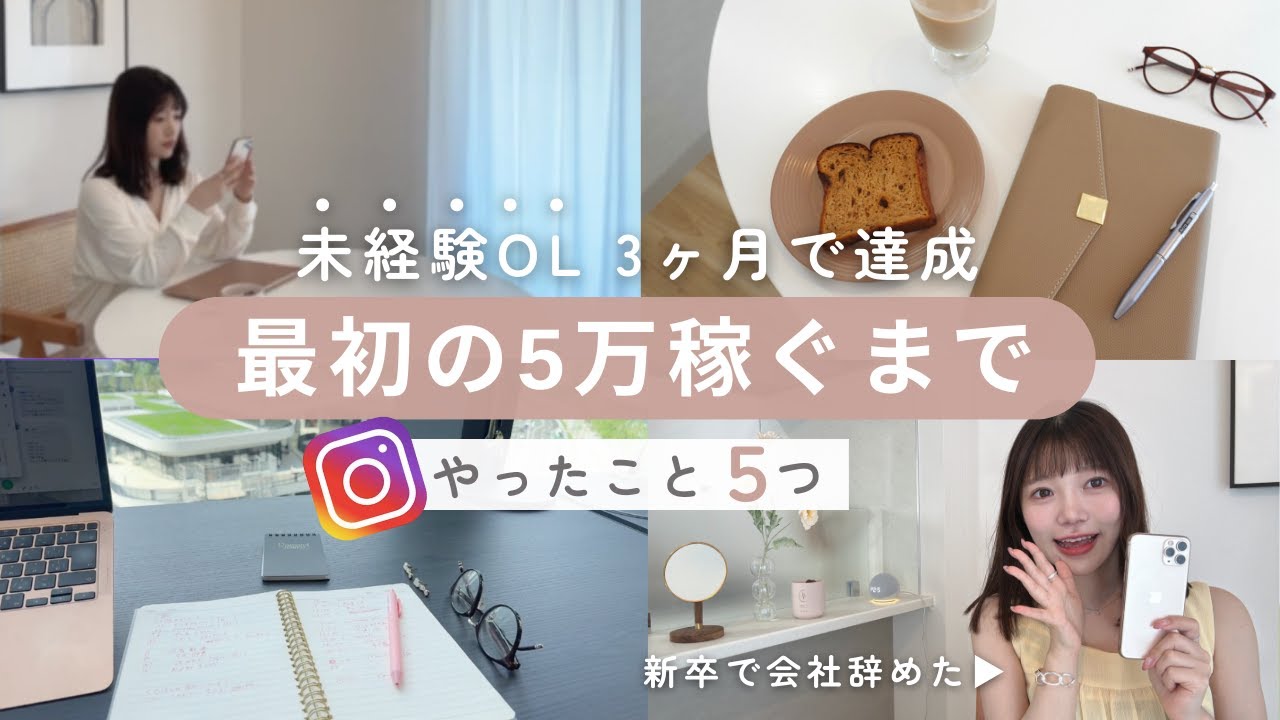 【未経験】元会社員が最初の5万稼ぐためやったこと全て公開します