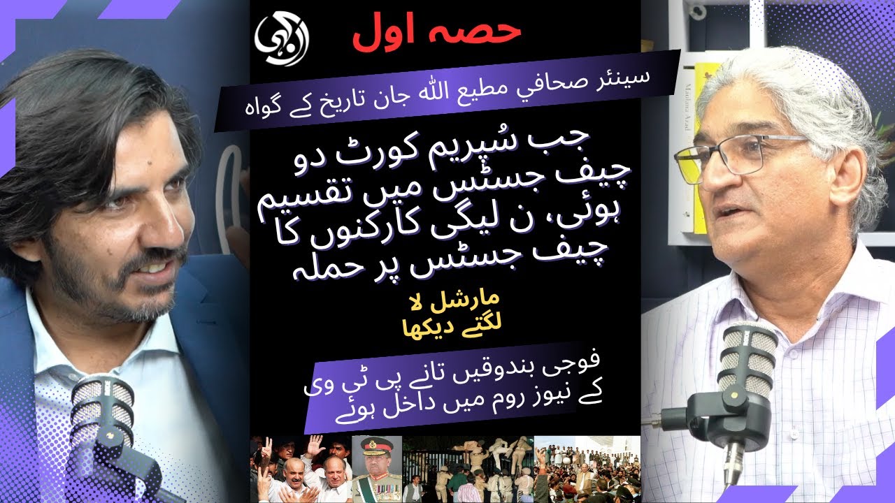EXCLUSIVE: Sr Journalist Matiullah Jan eye witness account of SC divided in two CJPs, Musharraf coup