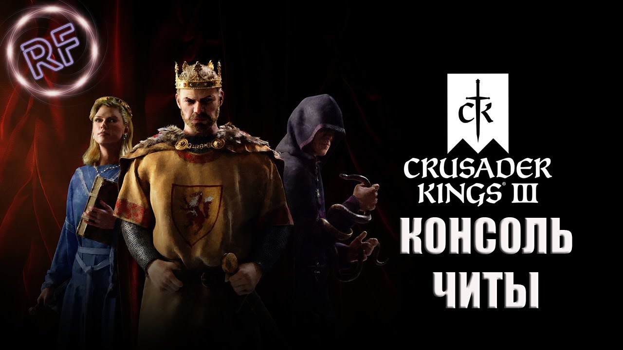 How to enable console and cheats in Crusader Kings 3?