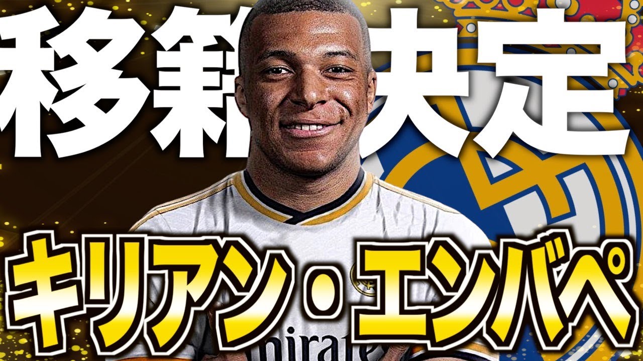 【マドリー移籍決定】キリアン・エムバペが世界最強のストライカーになるまでの物語