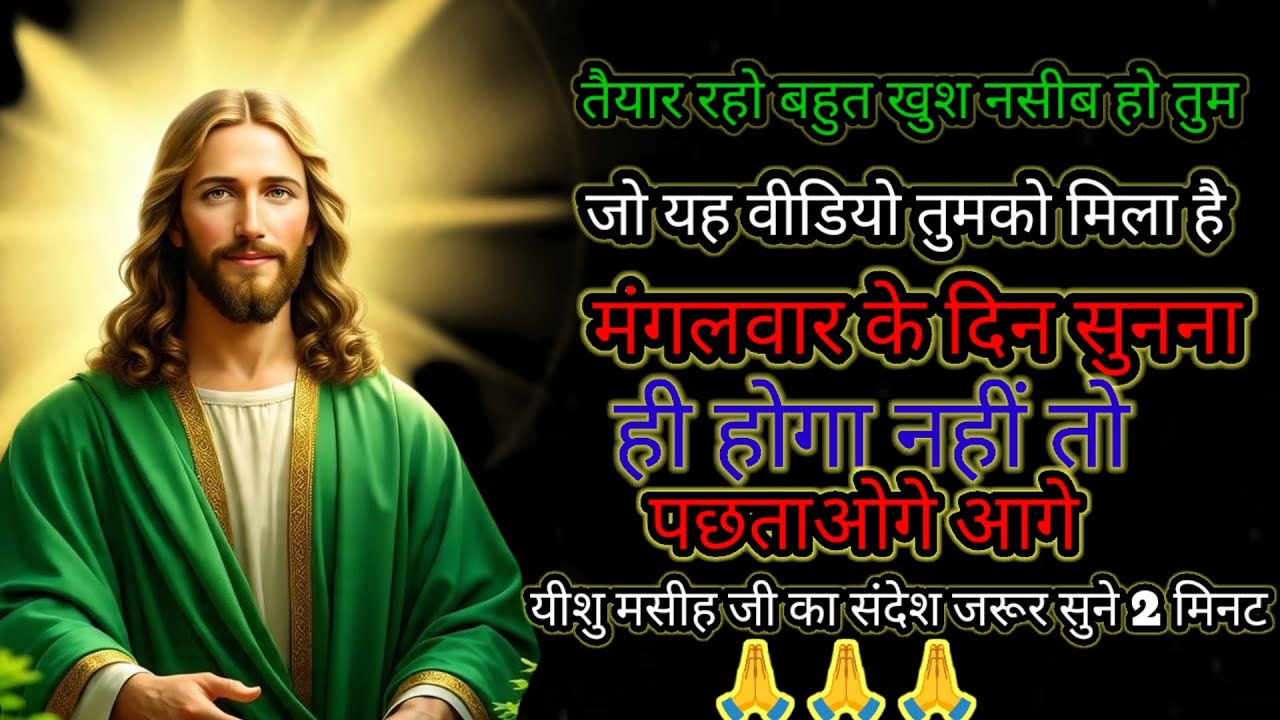 🔵 10 फरवरी सोमवार 2026 का यीशु मसीह का सन्देश सुने Universe Message|Jesus Message Today #godmessage