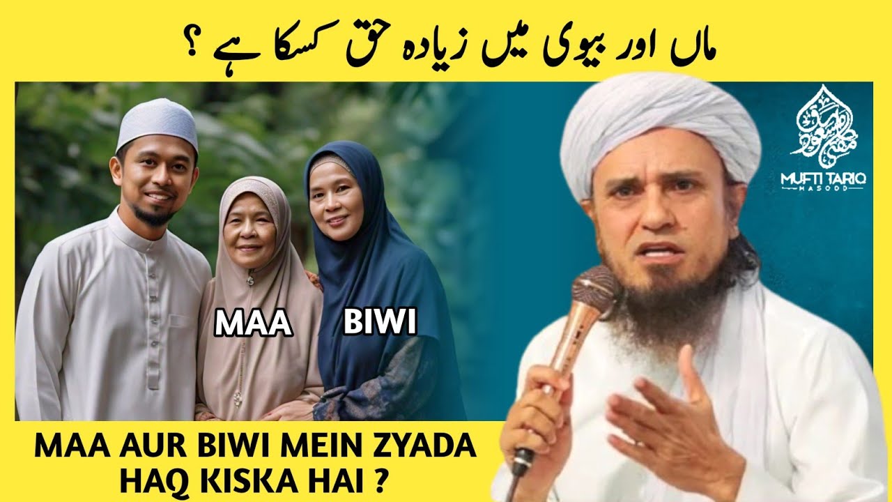 Maa Aur Biwi Mein Zyada Haq Kiska Hai ? Mufti Tariq Masood l