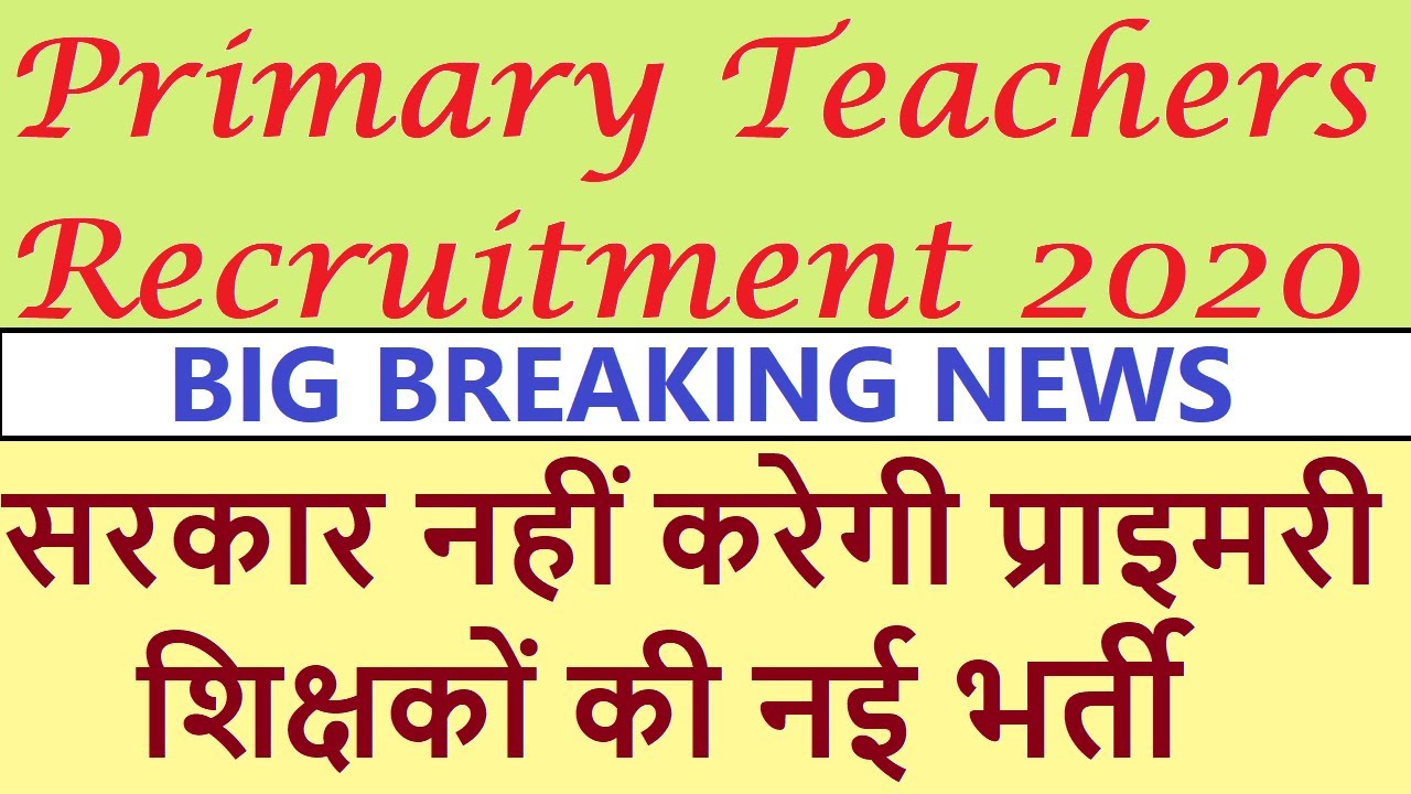 Big Breaking NEWS | PRT | PRIMARY TEACHERS RECRUITMENT 2020 | प्राइमरी शिक्षक भर्ती 2020 से जुडी हुई
