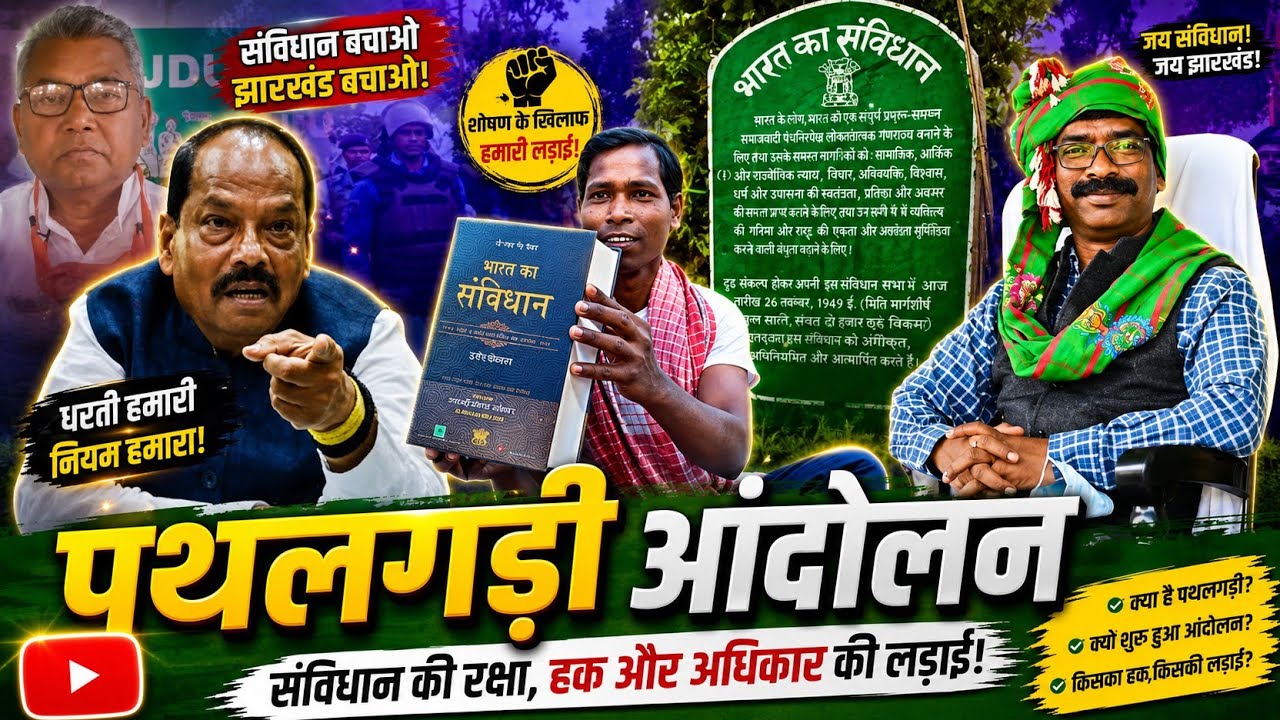 AADIM JUMID : पत्थलगड़ी आंदोलन Special Report || Krishna Hansda