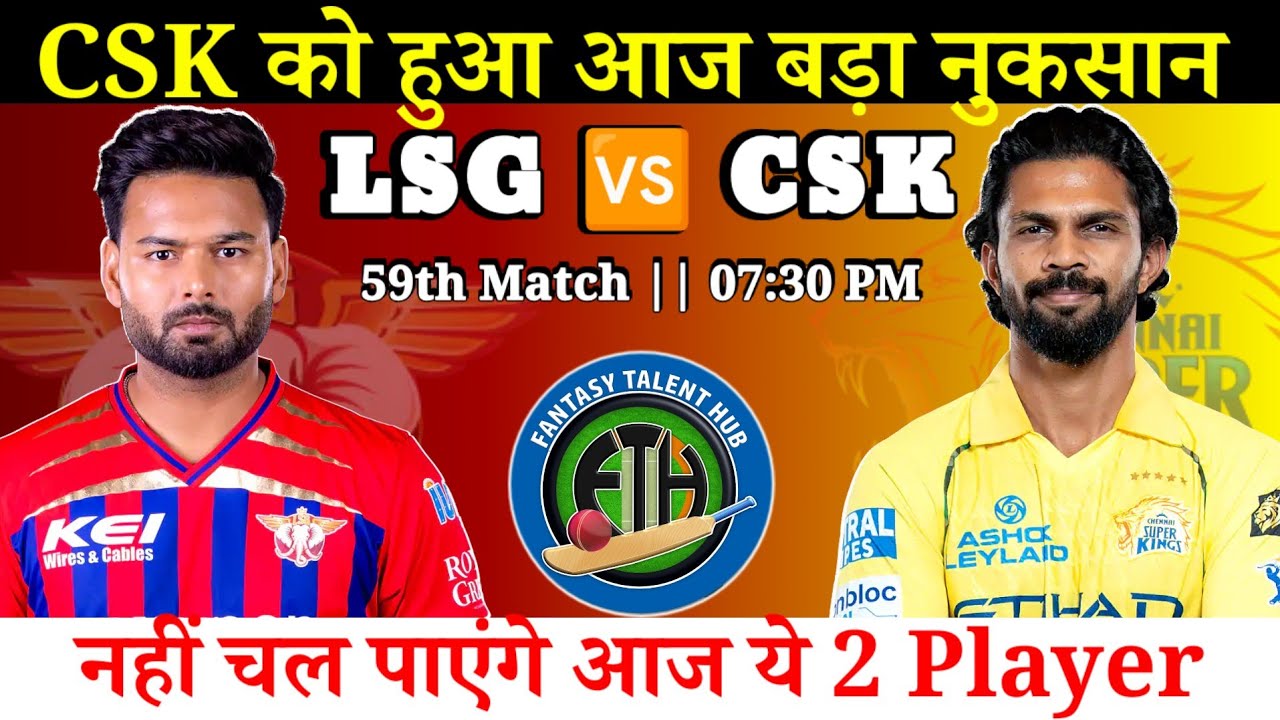 Chennai Super Kings vs Lucknow Super Giants Dream11 Team || LSG vs CSK Dream11 Prediction || IPL 26
