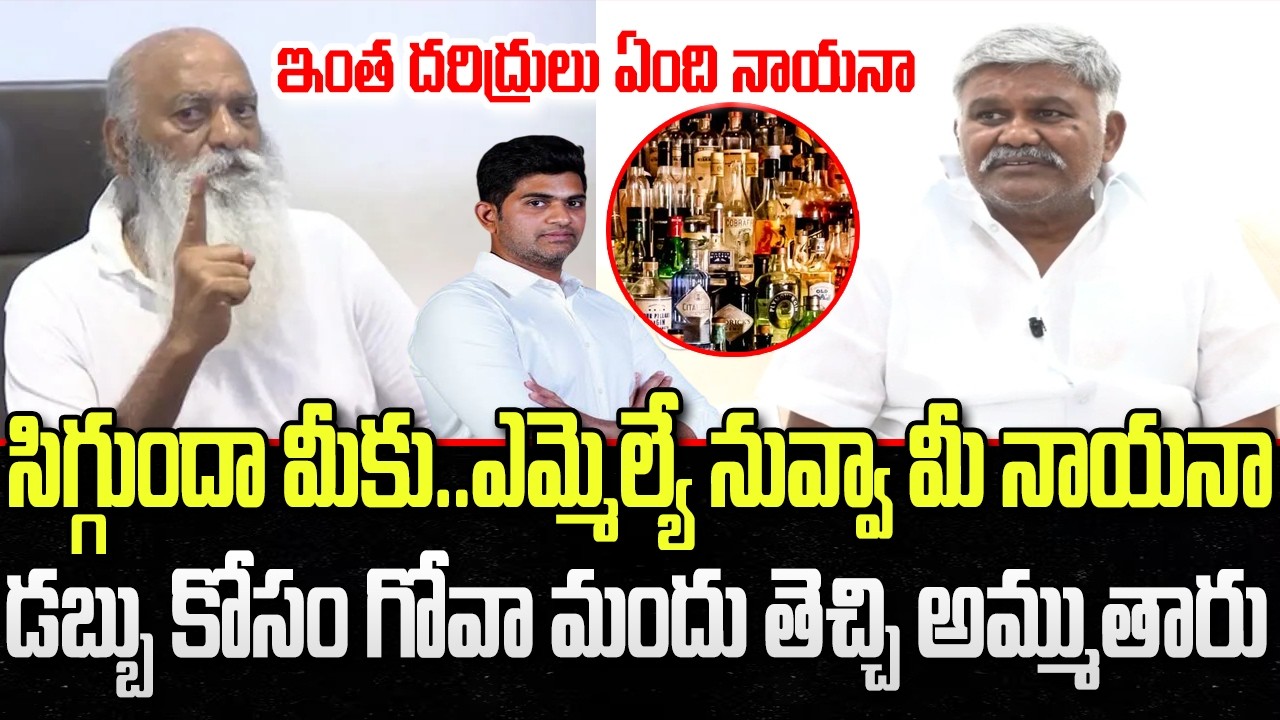Pedda Reddy Shocking Comments on JC Prabhakar and MLA Asmith Reddy | YT18 News