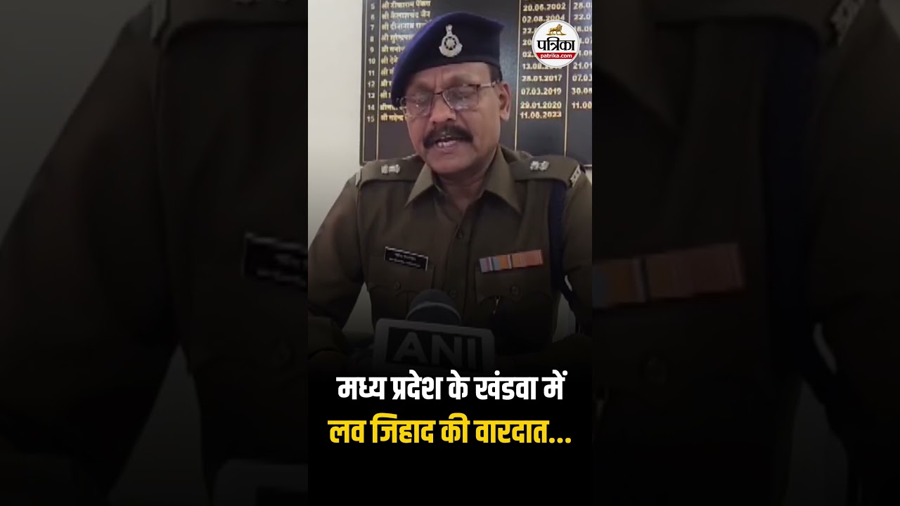 Madhya Pradesh: Khandwa में Love Jihad  की वारदात | Crime News | MP Police
