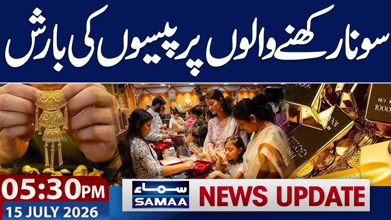Gold Price in Pakistan | Gold Price Hike | Gold Rates in Pakistan | 05:30 News Update