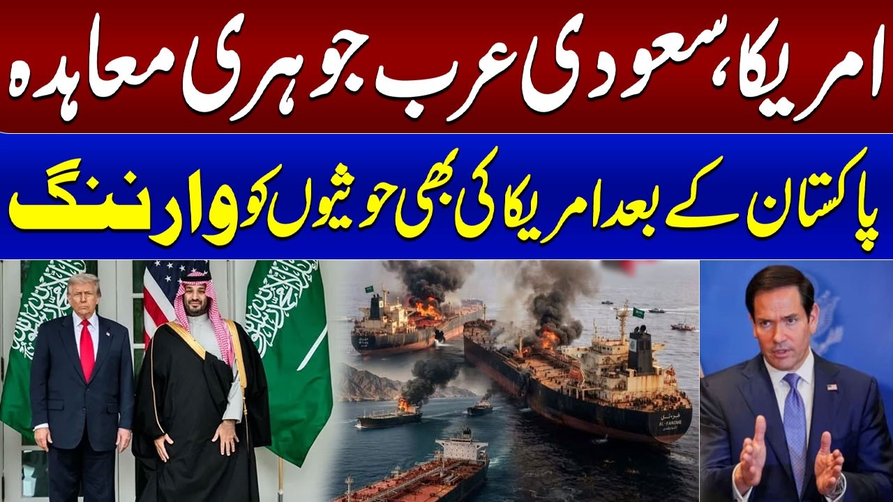 US&ndash;Saudi Nuclear Deal | US Issues Strong Warning to Houthis | Marco Rubio's Media Briefing |SAMAA TV