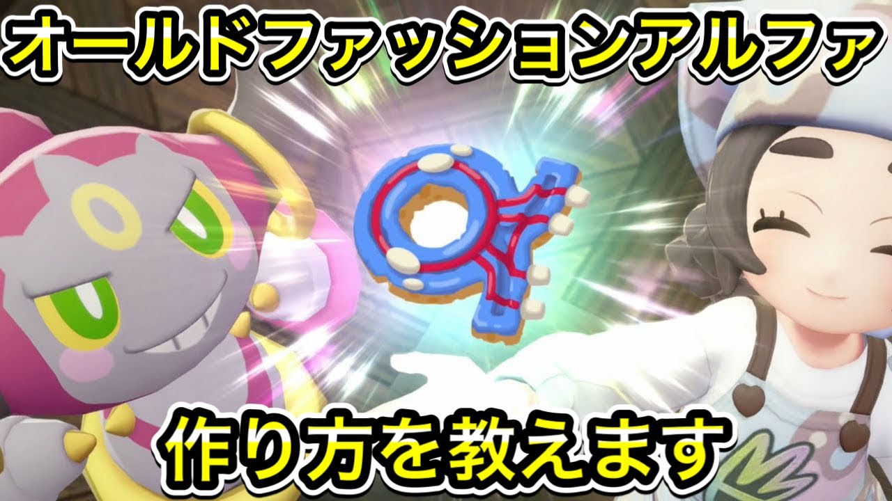 【作り方】オールドファッションアルファのレシピを４つ紹介します！