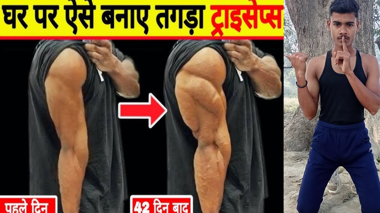 Desi Gym workout video and triceps Ghar pe kese banaye 