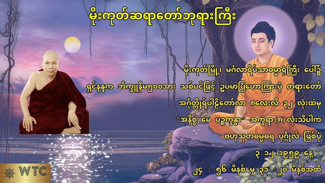 💥အနိစ္စ မေ ပဉ္စက္ခန္ဓာ💥