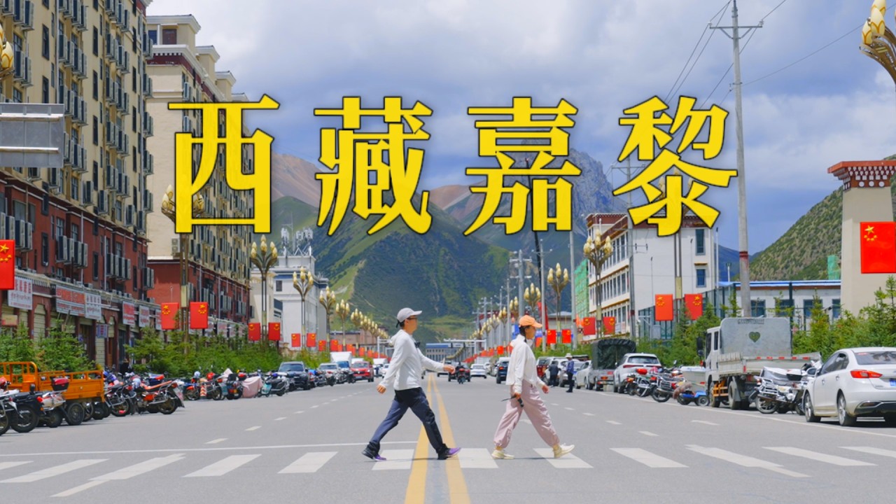 《自驾G349》第5集：浙江援建海拔4500米县城，小学生没有