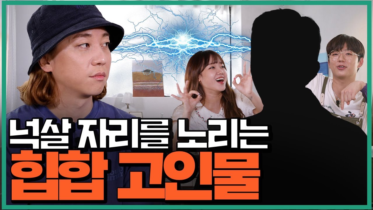 예능신 강림한 힙합계의 화석! 과잉 텐션에 넉아웃된 넉살ㅠ [극딜러] Ep.04