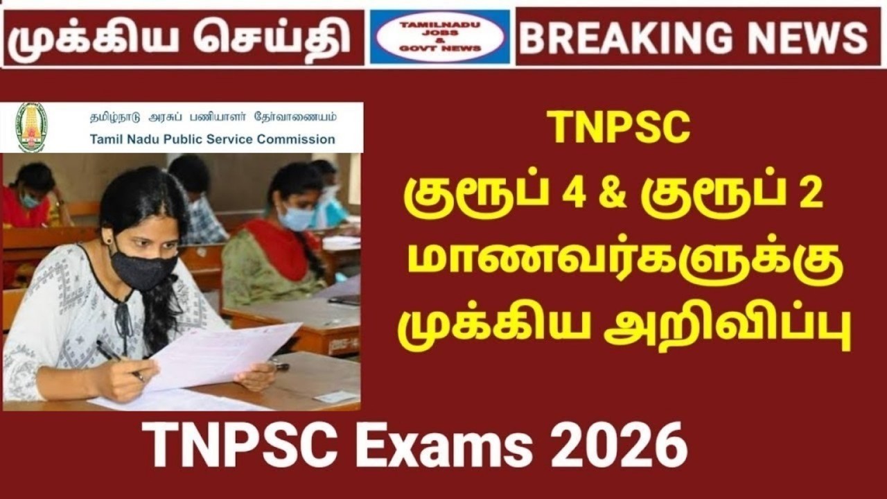 TNPSC Group 4 2026 updates | Group 4 & Group 2 tamil study plan | TNPSC 2026 exams time table