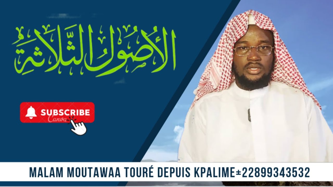 الأصول الثلاثة 