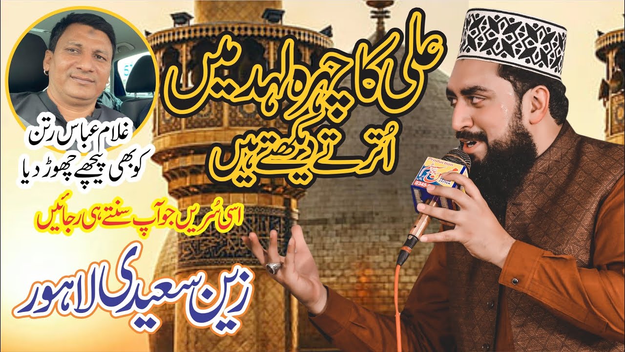Ali Ka Chehra Lahad Mein Utar Ke Dekhte Hain | Ghulam Zain ul Abideen Saeedi | LAHORE
