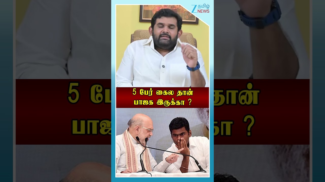 ஒரு Night-ல இந்த முடிவா? | Amar Prasad Reddy | Annamalai