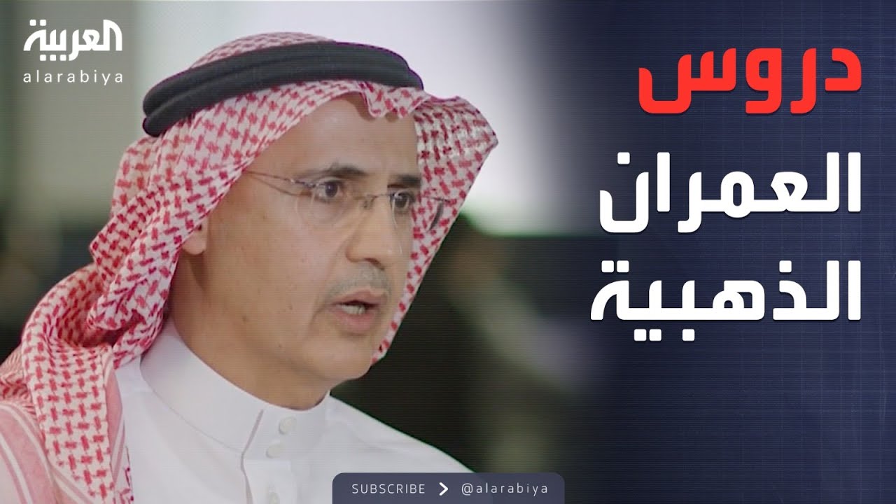 الدرجة الأولى | كيف تحمي ثروتك من التضخم؟.. عبدالمحسن العمران يكشف المعادلة الذكية