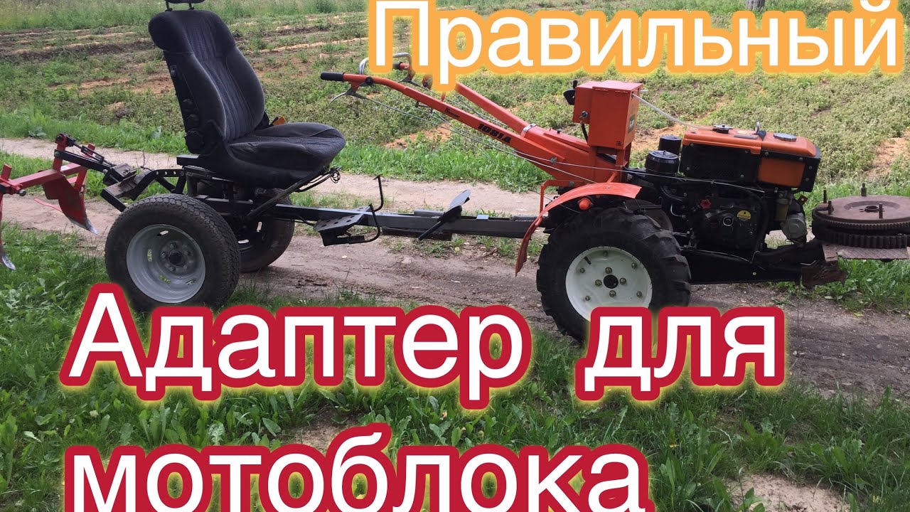 Адаптер для мотоблока