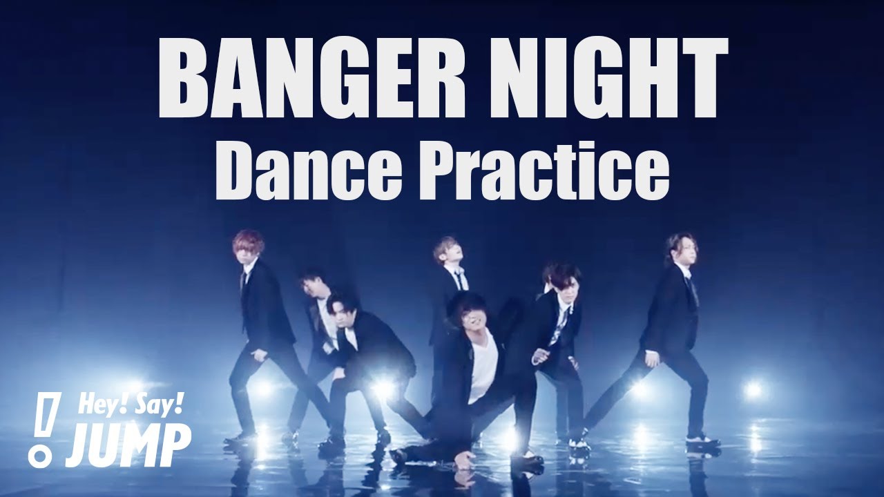 Hey! Say! JUMP - BANGER NIGHT [Dance Practice]