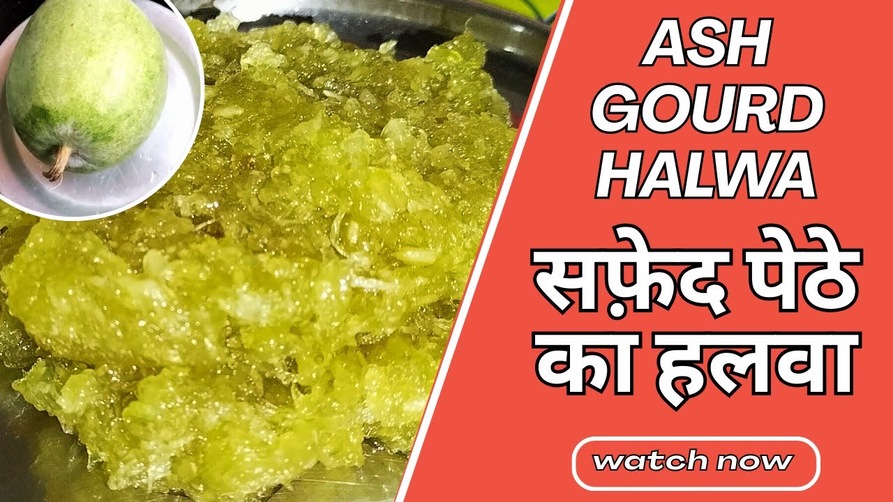 स्वादिष्ट सफ़ेद पेठे का हलवा | Ash Gourd Halwa | Shree's Desi Kitchen