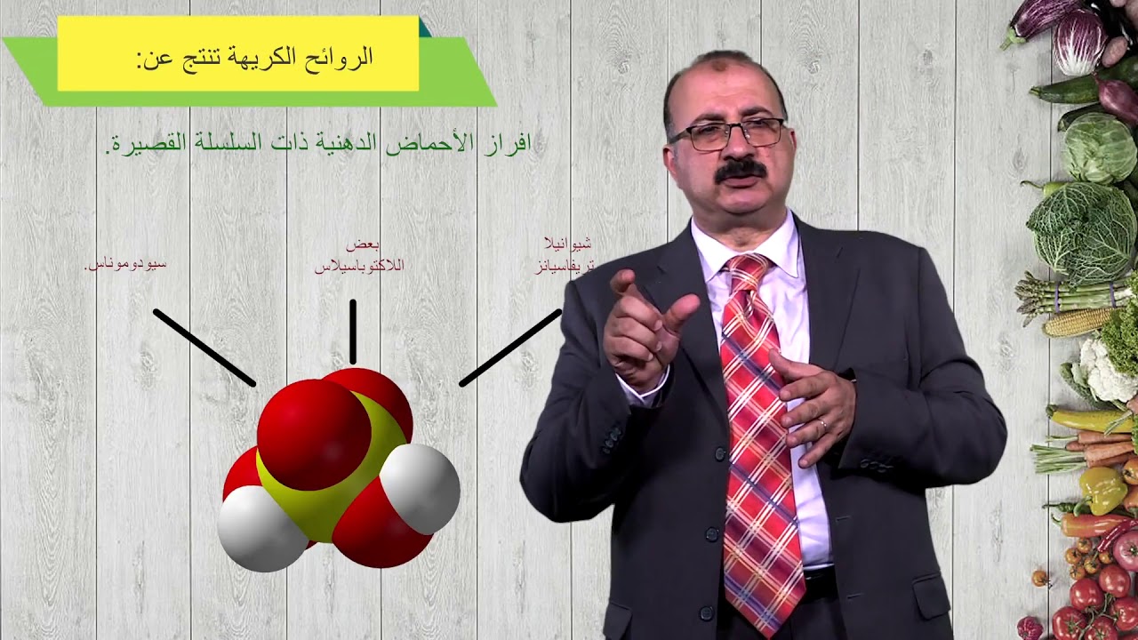 المحاضرة الرابعة - تلف الأغذية - الجزء الرابع