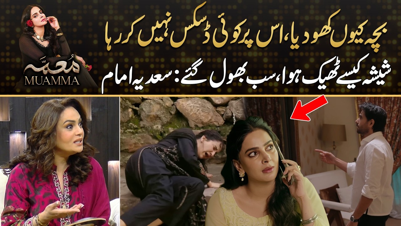 Sadia Imam Raised Many Questions From Muamma | Drama Review