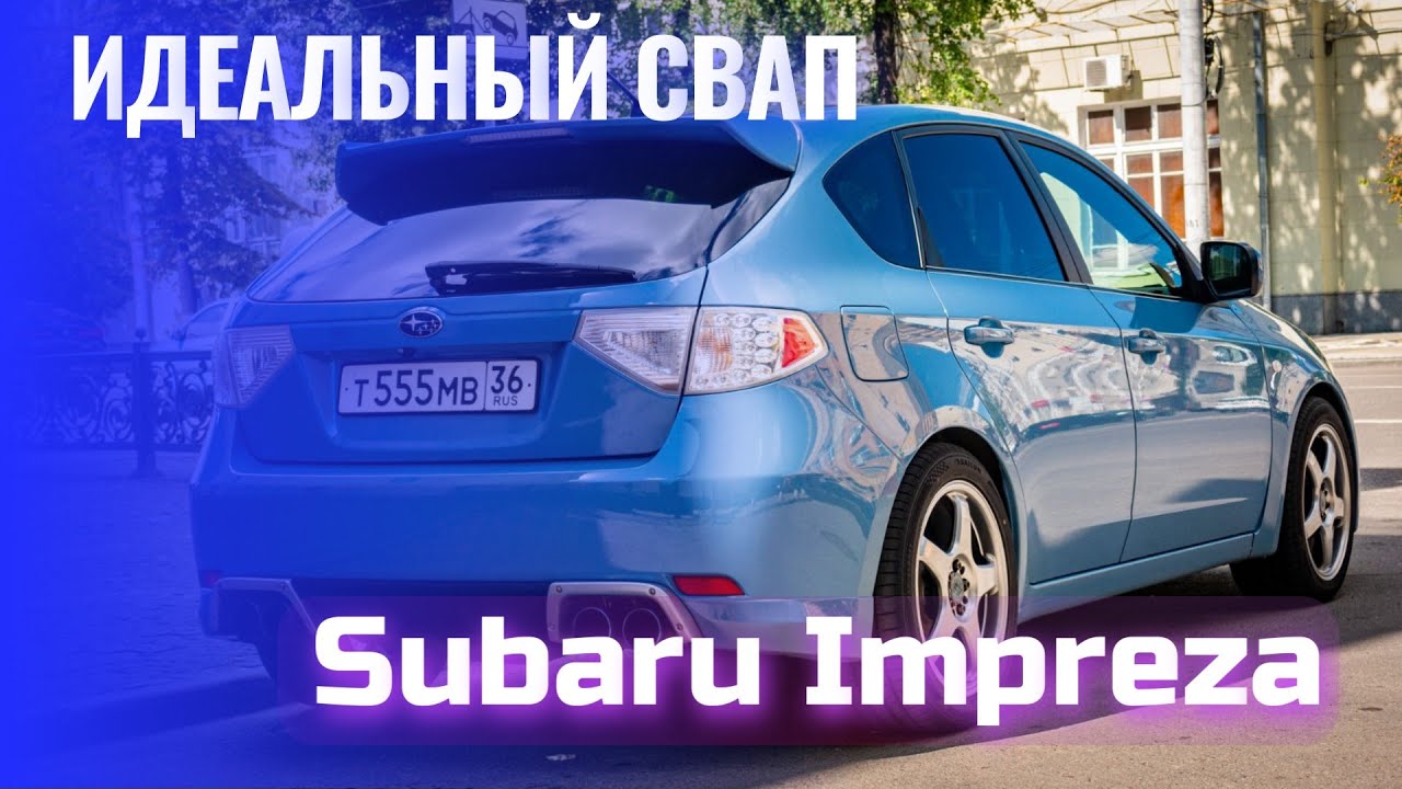 Japaнутые | ИДЕАЛЬНЫЙ СВАП | Subaru Impreza