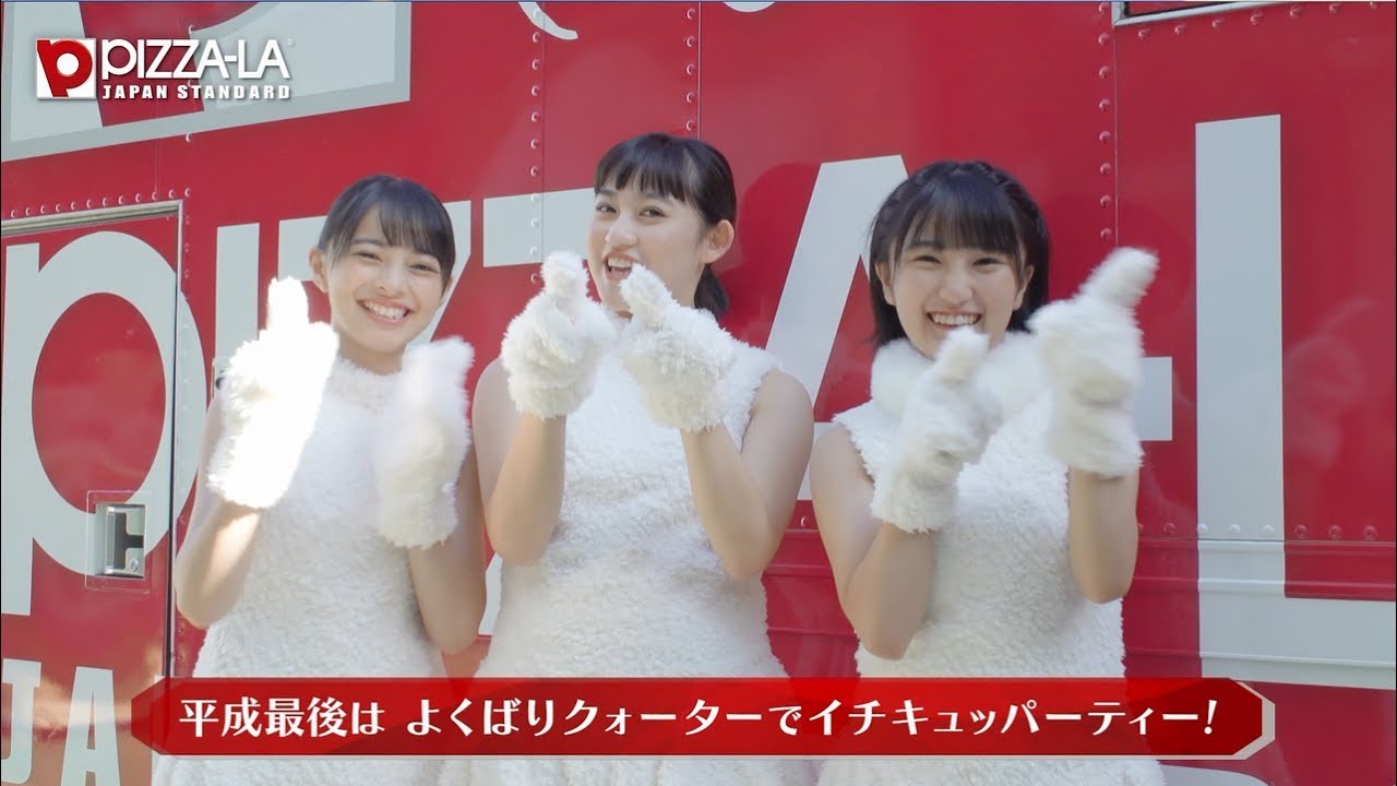 「PIZZA LA CMメイキング2018冬」特別動画