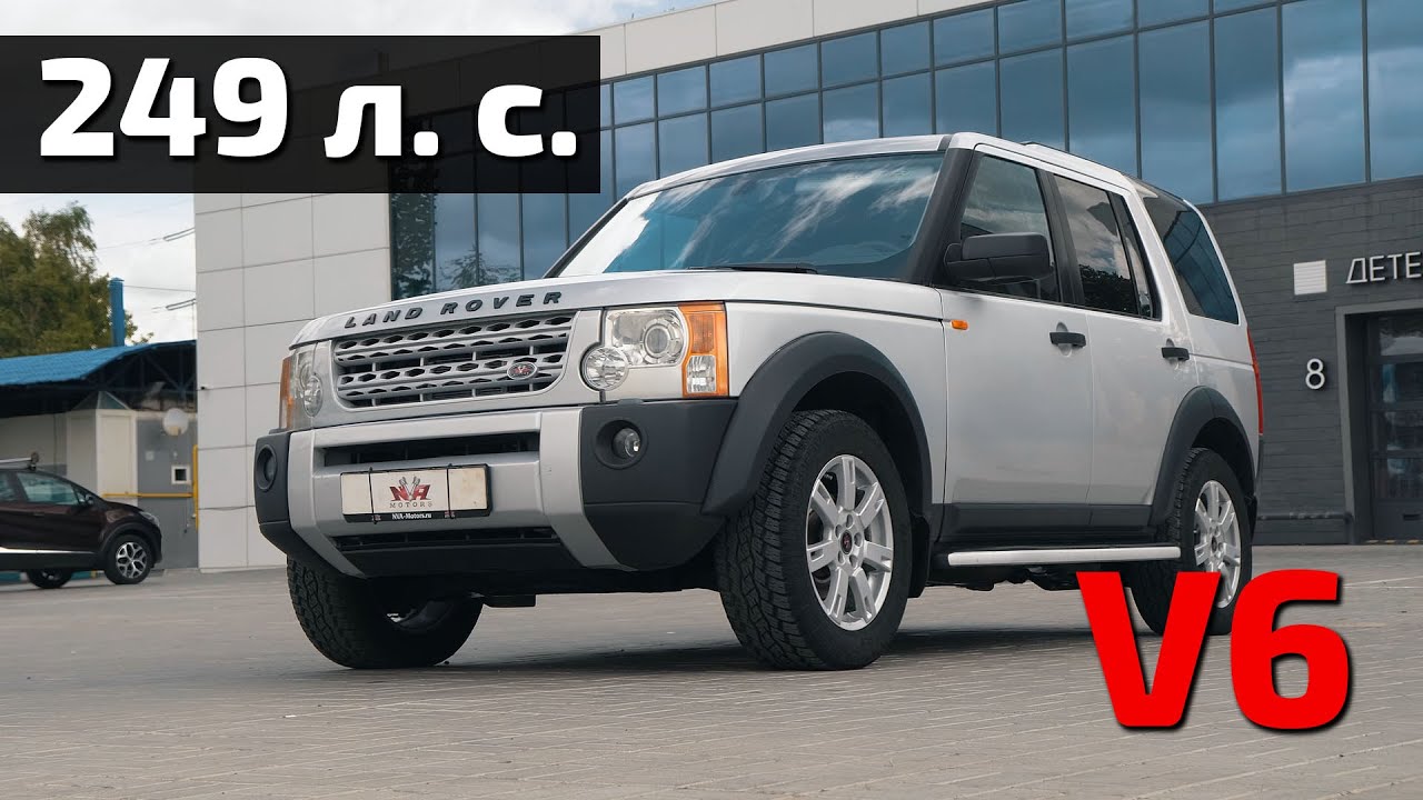 Discovery3 V6 249л.с. достойный, экономичный вариант!