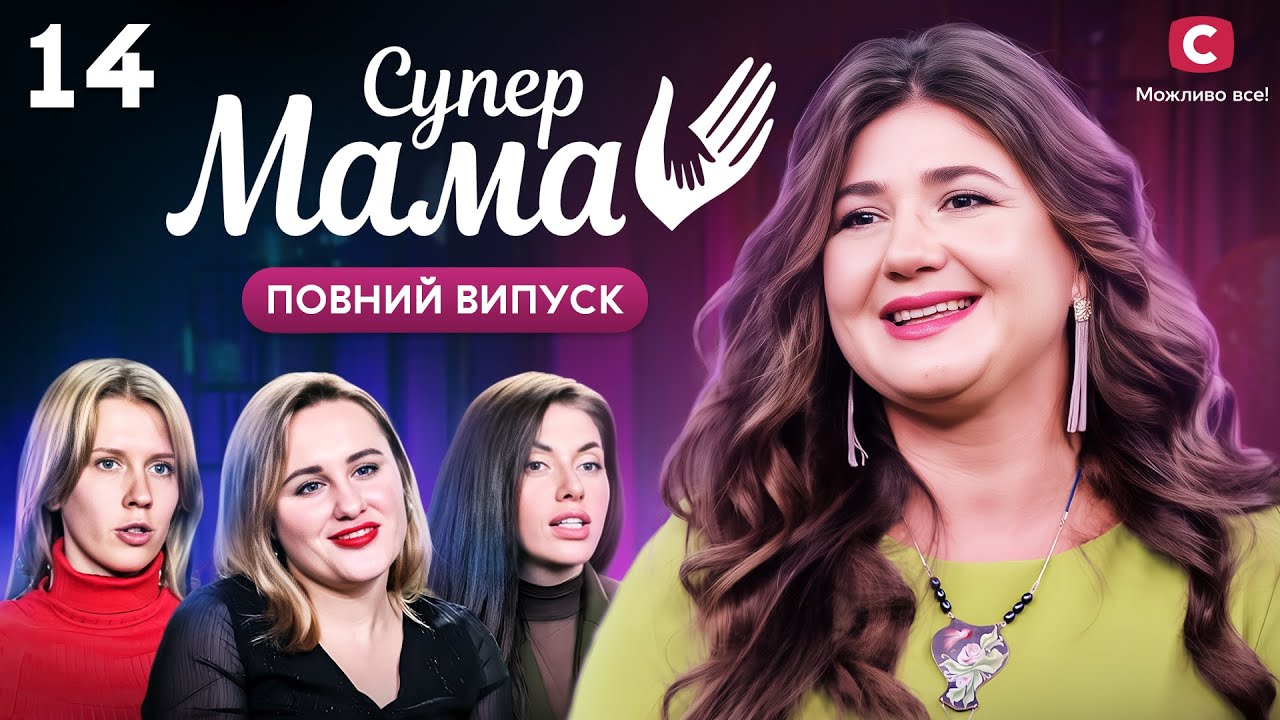 Робить масаж вітчиму? За які ще домашні справи Марія платить дочці? – Супермама 9 сезон – Випуск 14