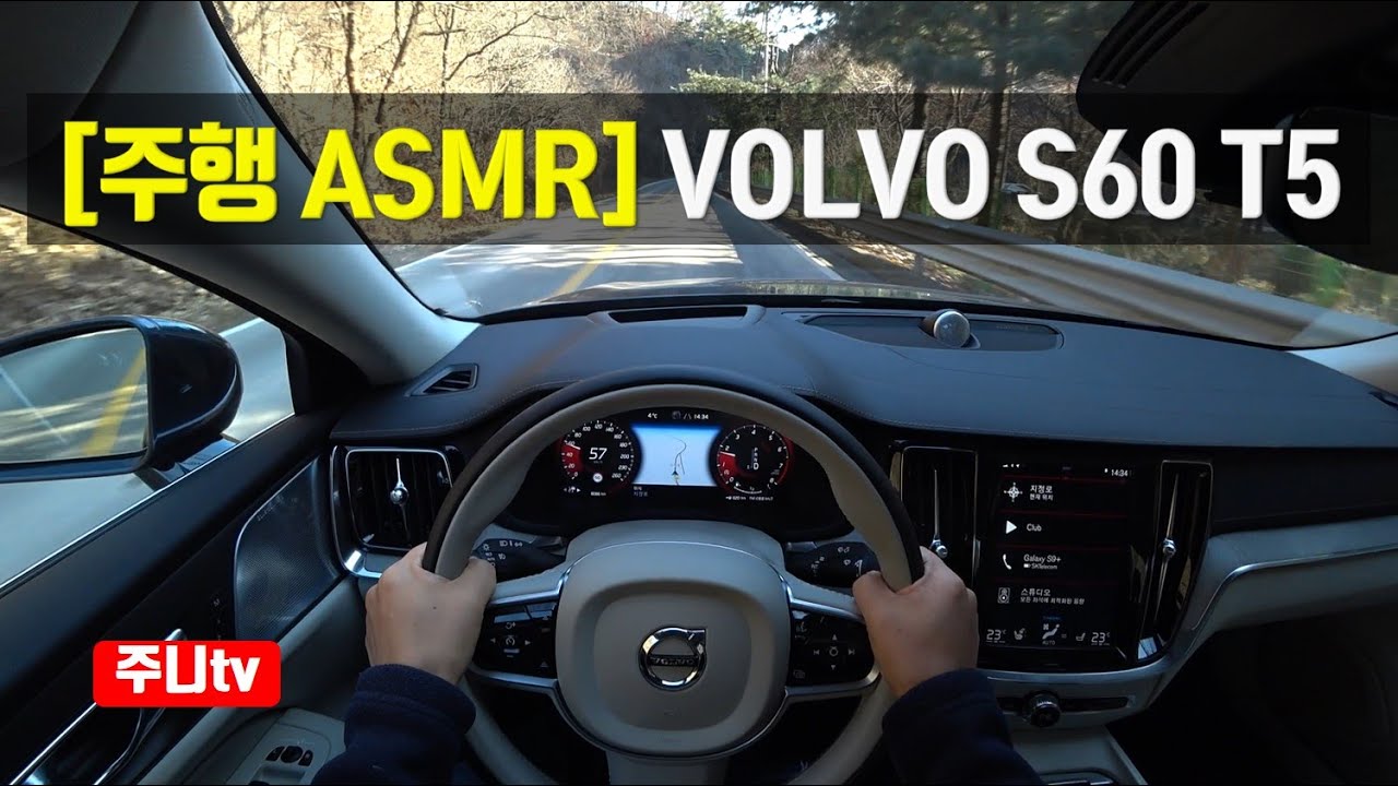 주행ASMR,  볼보 S60 T5 인스크립션, Volvo S60 T5 Insription ASMR In The car, pov seoul