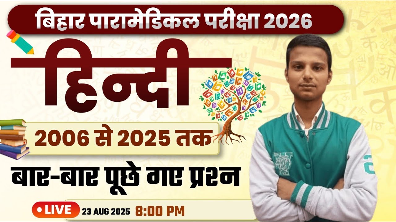 paramedical important question 2026| bihar paramedical vvi hindi question 2026|paramedical Form 2026