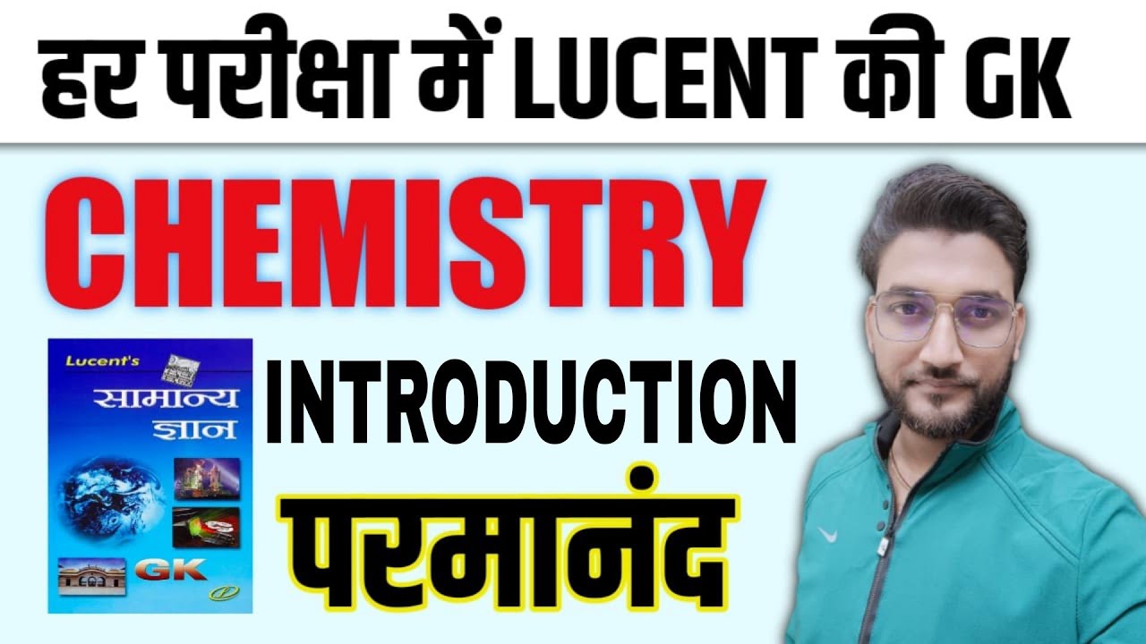 CHEMISTRY / हर परीक्षा में LUCENT की G.K. /LECTURE - 1/ परमानन्द/RAILWAY, GROUP D/BY RAGHAV SIR