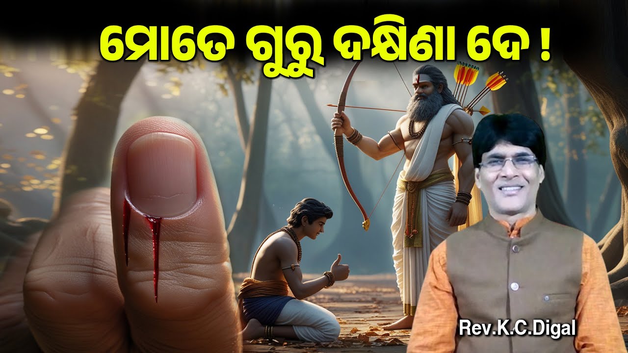 Mote Guru Dakshina de! | Shubhoday Epi -113 | Rev.K.C.Digal | Abba Assembly